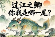 过江之鲫，你我是哪一尾？