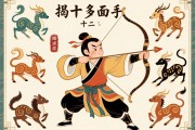 左右开弓是什么生肖？揭秘十二生肖中的多面手
