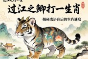 过江之鲫打一生肖，揭秘成语背后的生肖谜底