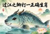 过江之鲫打一正确生肖