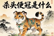 杀头便冠是什么意思