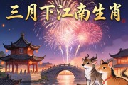 烟花三月下江南指什么生肖
