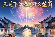 烟花三月下江南指什么生肖